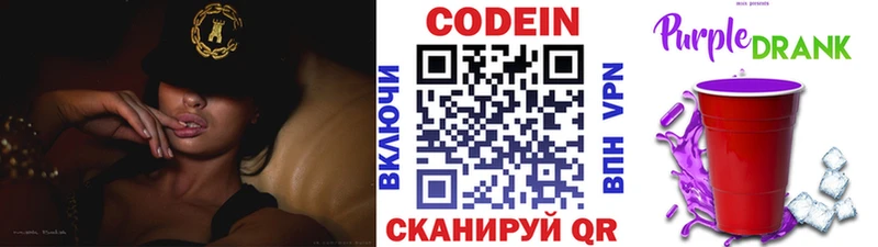 Кодеин Purple Drank Лабинск